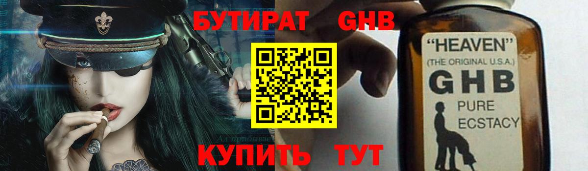 Бутират 1.4BDO  Вход с VPN  БУТИРАТ  Можга 