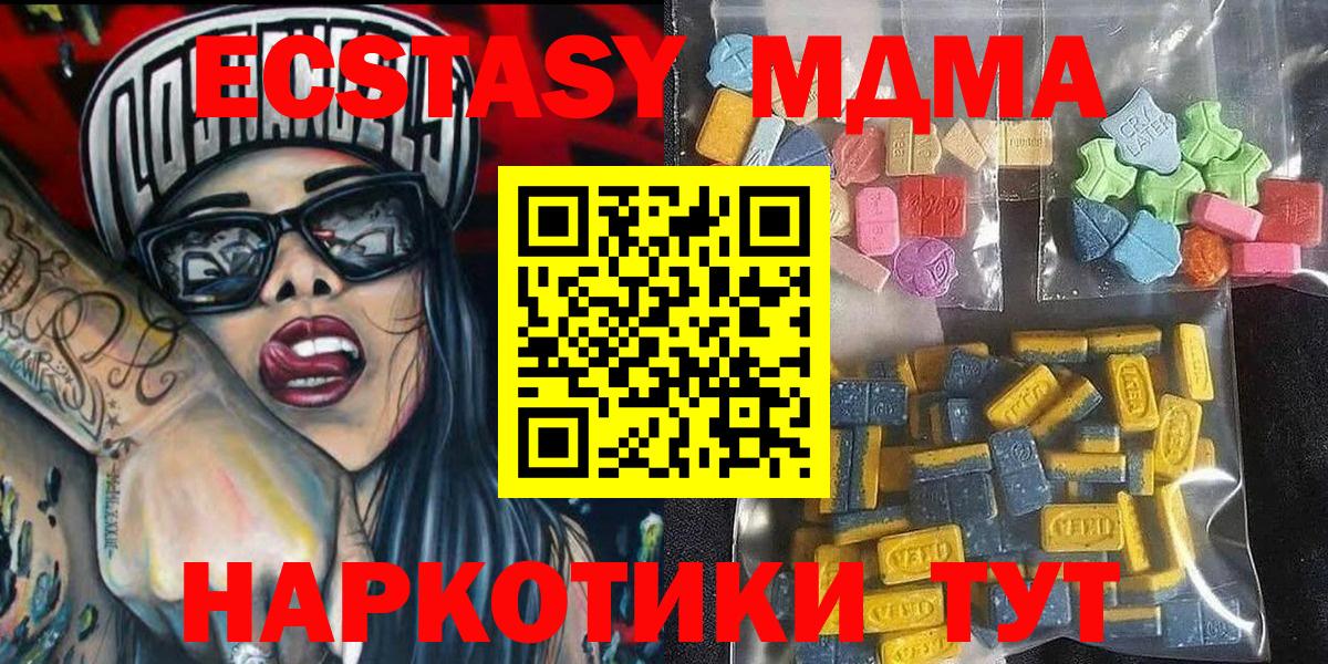 Экстази XTC  Ecstasy 250 мг  KRAKEN сайт  Вход с VPN  Можга 