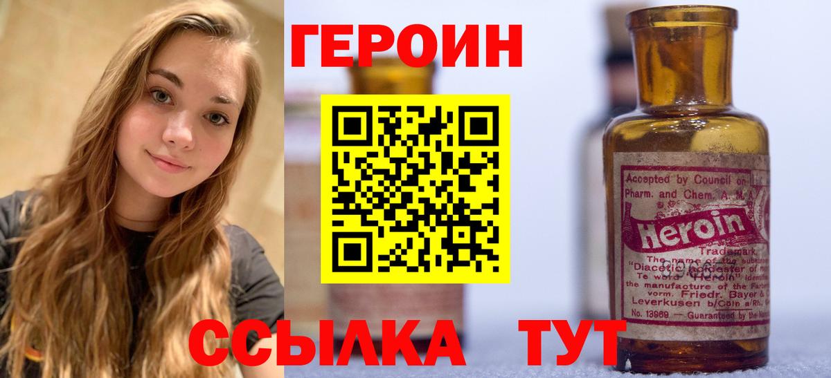 ГЕРОИН герыч Можга