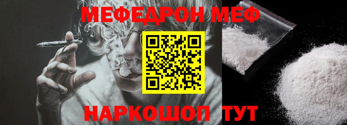 Меф мяу мяу Можга