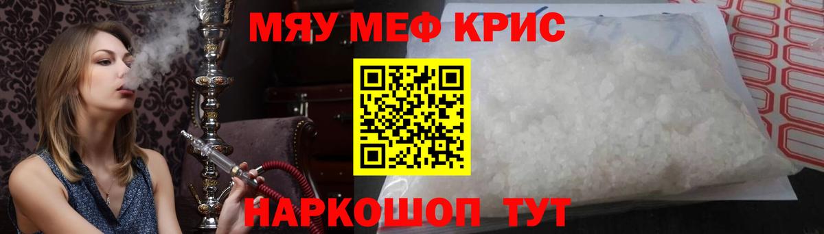 МЯУ-МЯУ mephedrone  Меф  Можга  Вход с VPN 