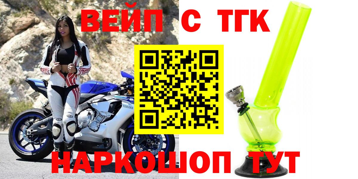 ТГК концентрат  Вход с VPN  ТГК вейп с тгк  Можга 